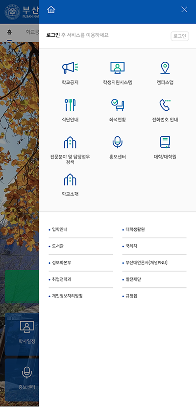 스마트캠퍼스 앱 전체메뉴